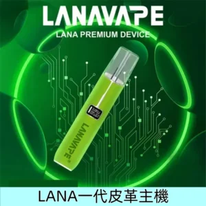 橄欖綠|LANA皮革主機 液晶屏幕電子煙霧化一代主機