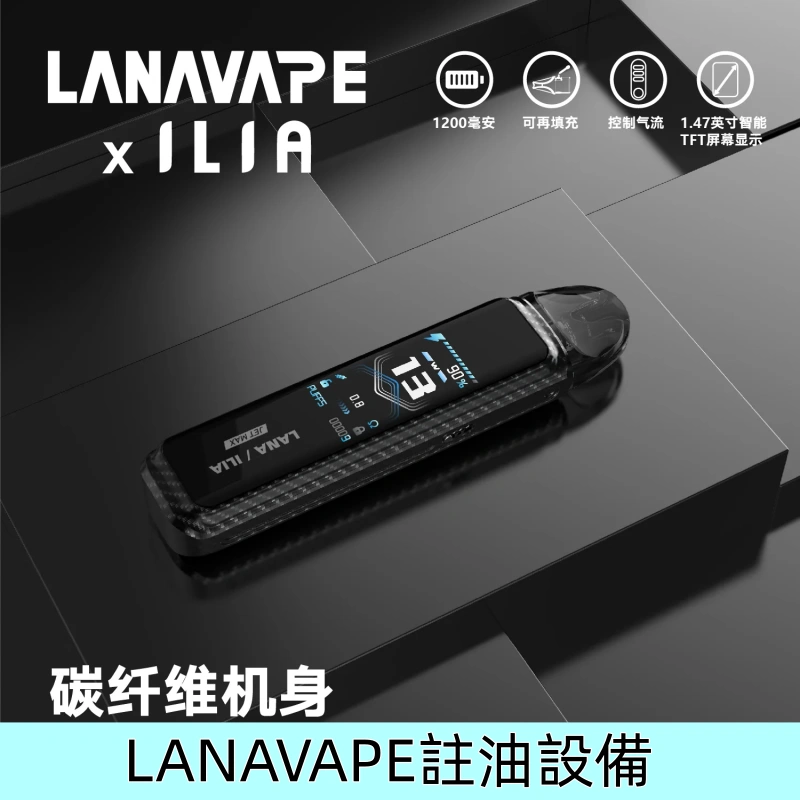 碳纖維|LANA JER MAX注油套裝主機 碳纖維機身設計