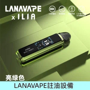 亮綠色|LANA/ILIA Jet Max側註油大煙套裝#台灣現貨#