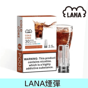 冰可樂｜Lanavape LANA電子煙彈 發光煙彈#品牌熱銷#