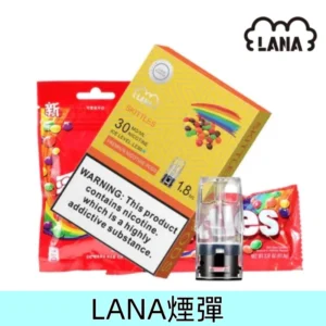 金裝版彩虹糖｜Lana煙彈 一代替換型透明彈 一盒三顆 #限時特惠#