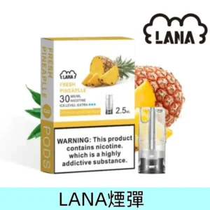 菠蘿|Lana電子煙彈 透明發光彈通用一代主機 #台灣現貨#