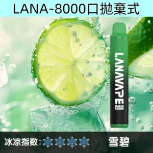 Lana8000口拋棄式 可充電一次性電子煙|【雪碧】