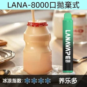 Lana8000口拋棄式 可充電一次性電子煙|【養樂多】