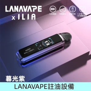 暮光紫|LANA/ILIA Jet Max側註油套裝主機 5-30w功率可調